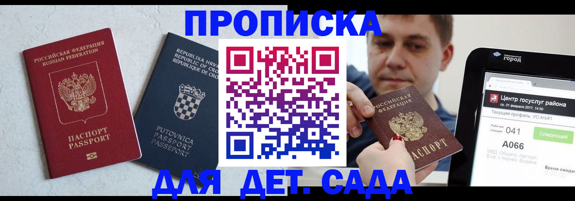 прописка гарантия в Реже