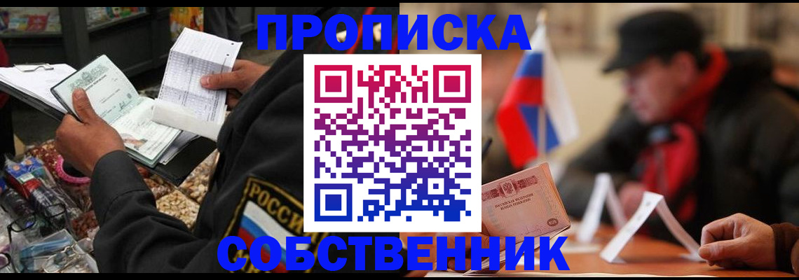 прописка ребенка в Реже