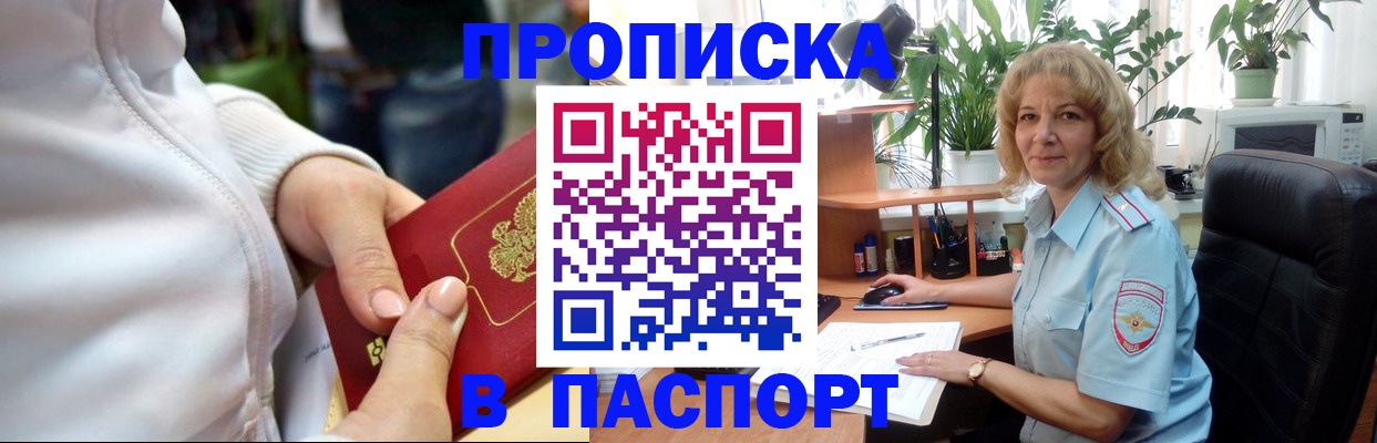 прописка ребенка в Реже