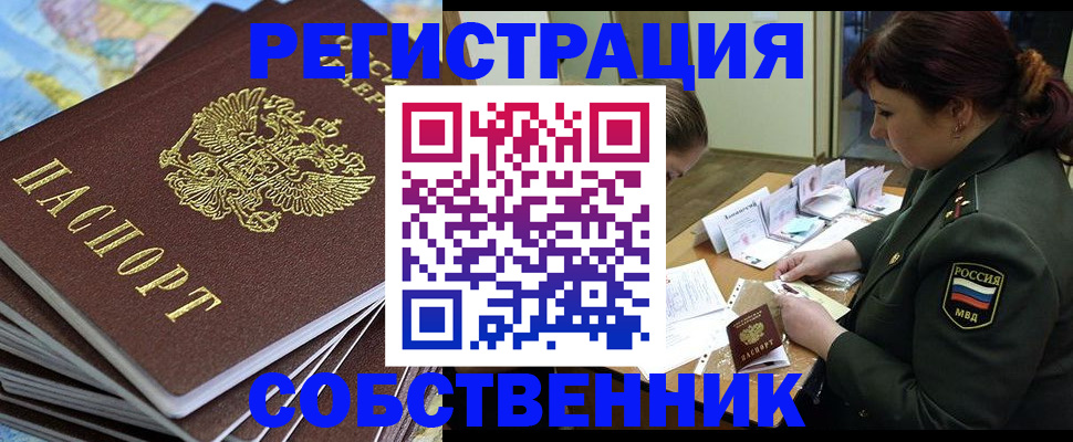 временная регистрация для всех в Реже